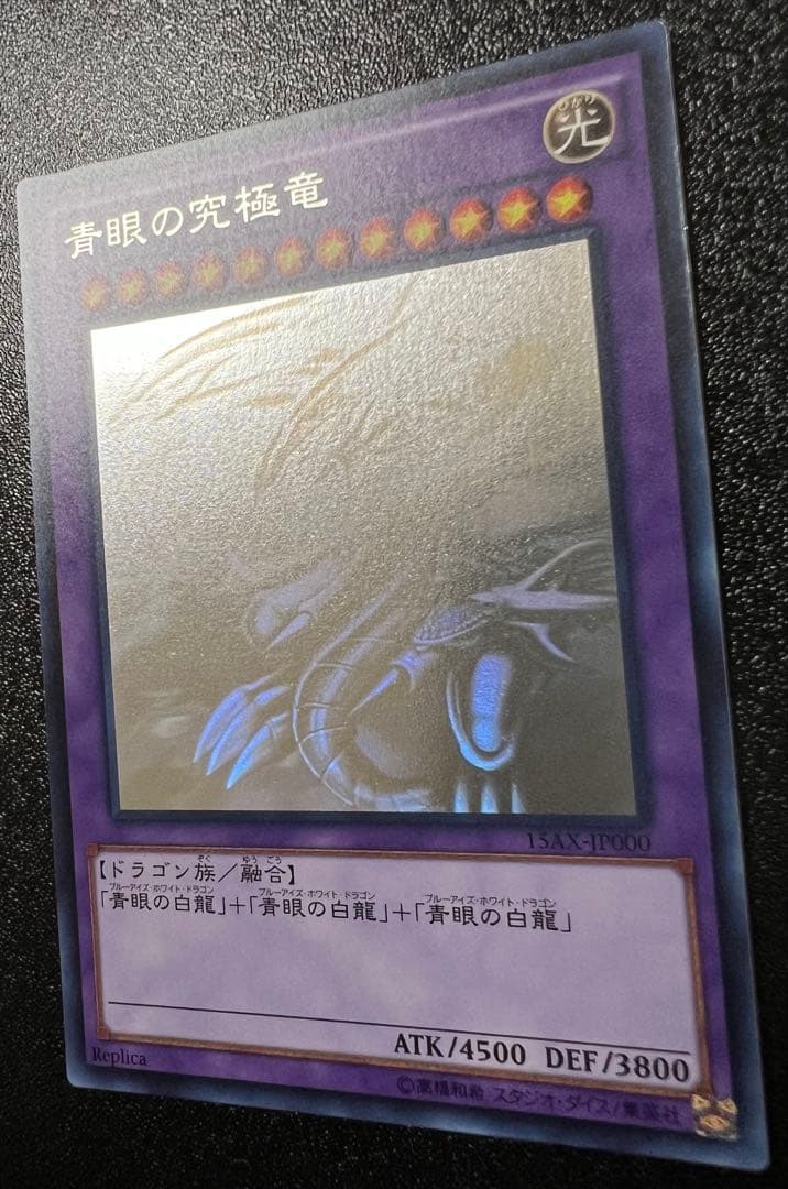 青眼の究極竜 ホロ 遊戯王