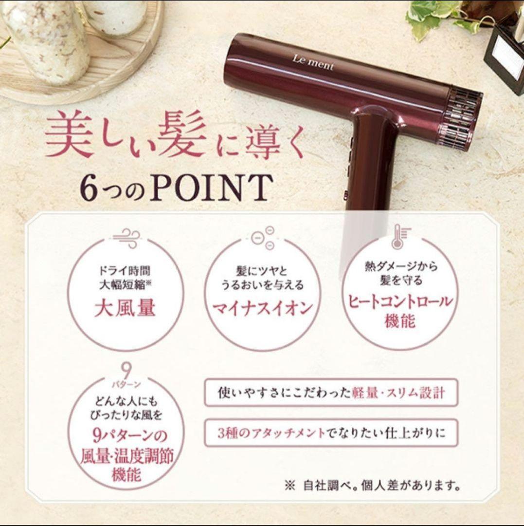 H*T様 【新品】Le ment ルメント　イオンケアドライヤー