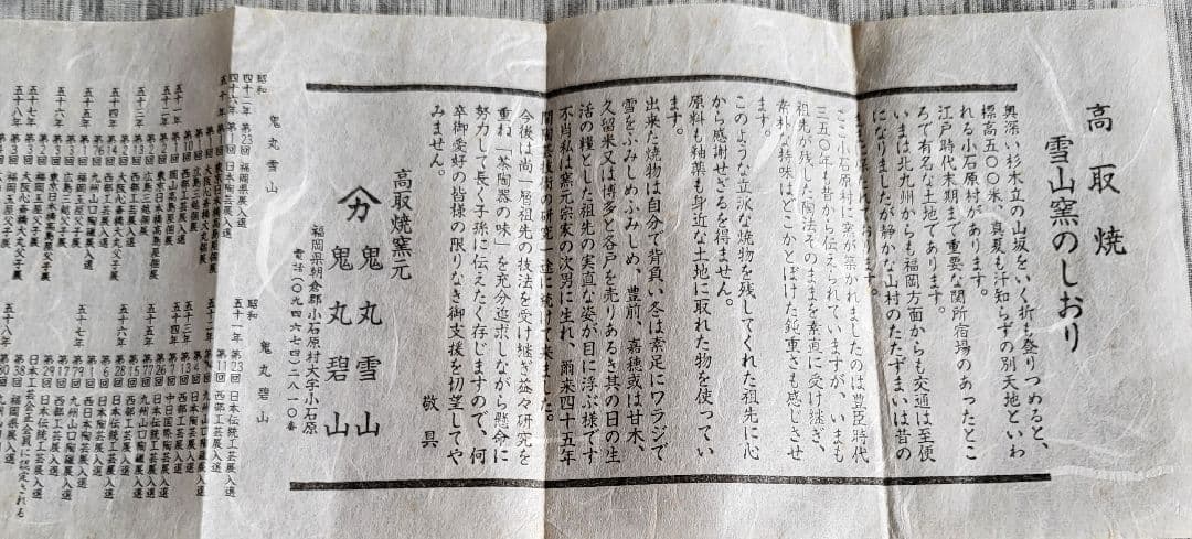 sale❗裏千家　高取焼　鬼丸碧山作　水指　美品未使用