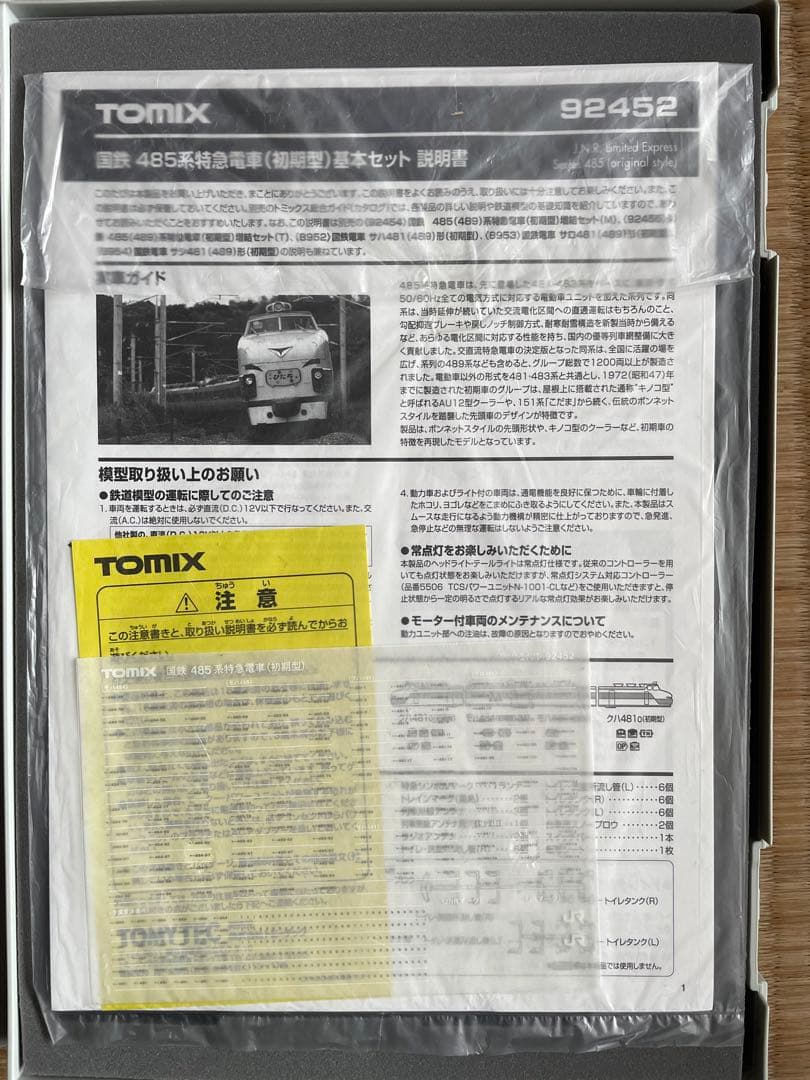 485系　TOMIX 初期型　6両