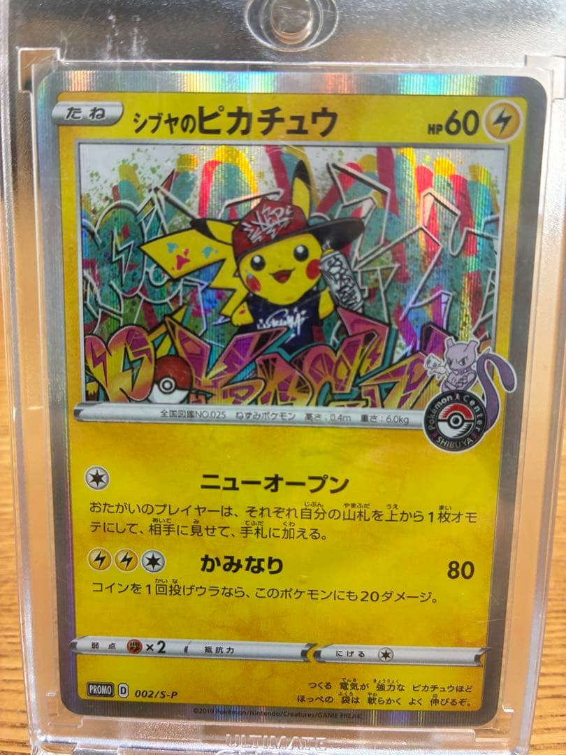 シブヤのピカチュウ【P】{002/S-P}
