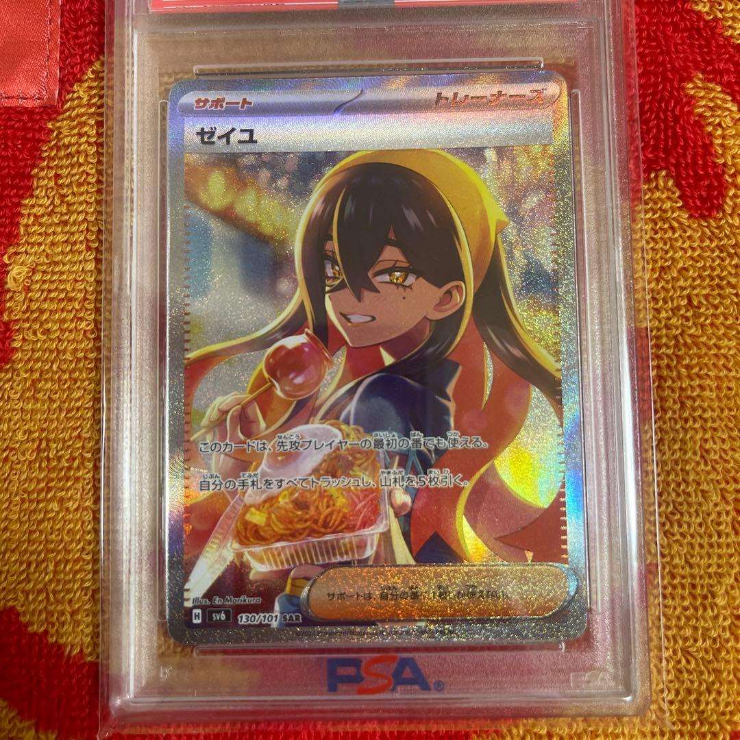 2024 POKEMON SV6 セイユウ PSA 10 特別アートレア