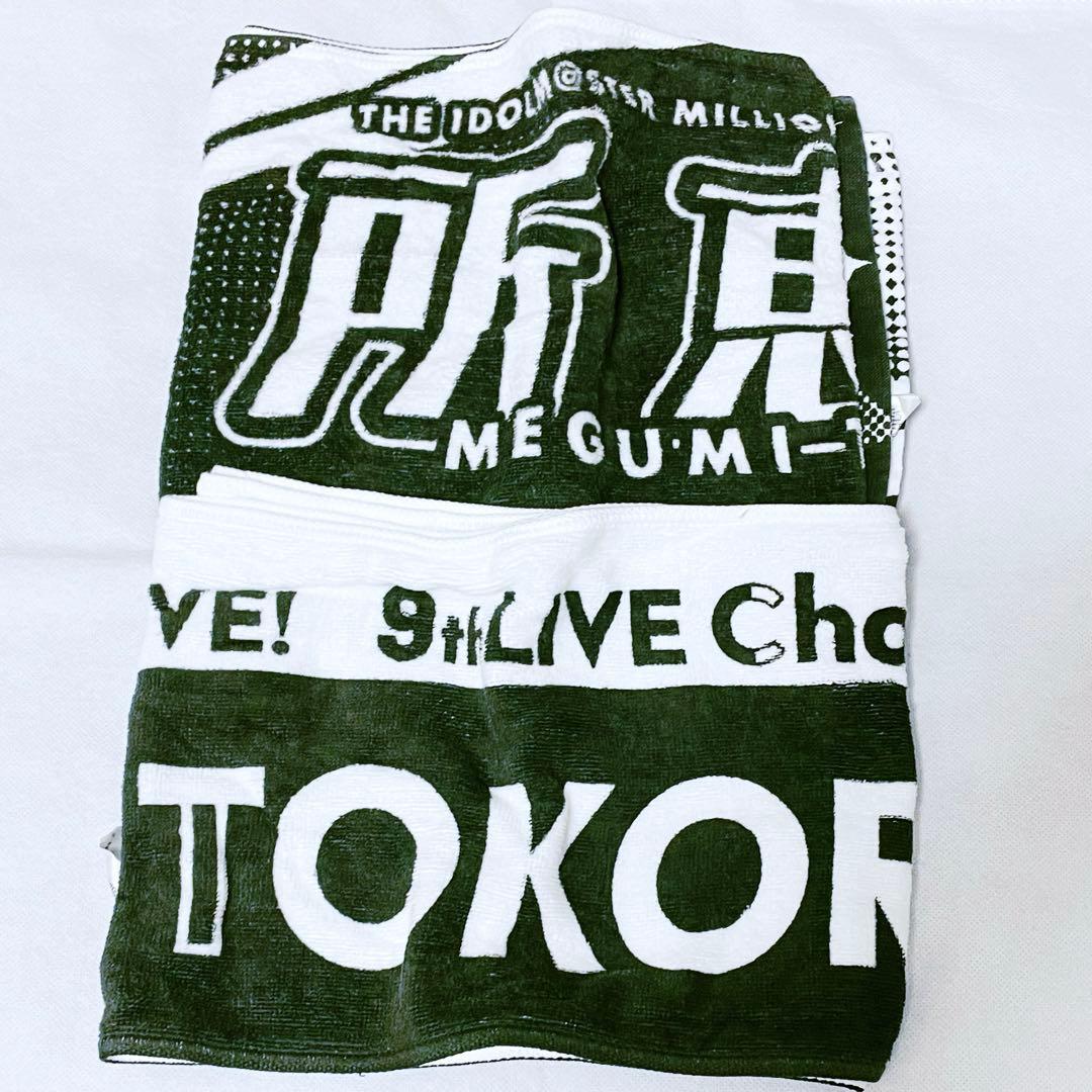 所恵美　タオル　Tシャツ　アクリルスタンド　ほか　グッズ類