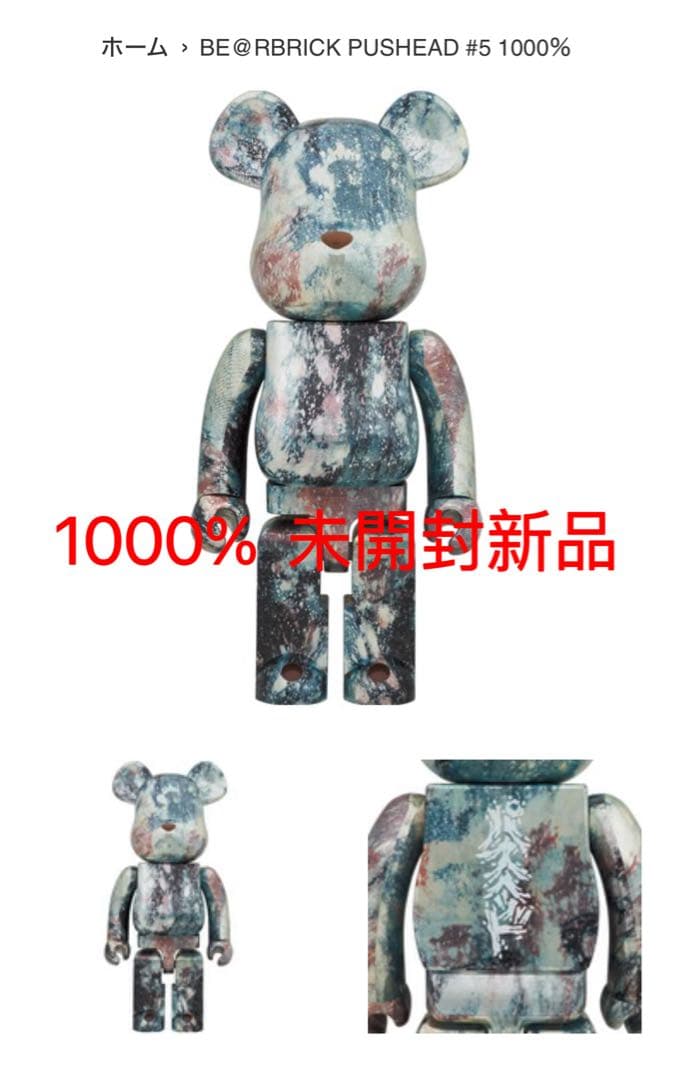BE@RBRICK PUSHEAD #5 ベアブリック　1000％　未開封新品