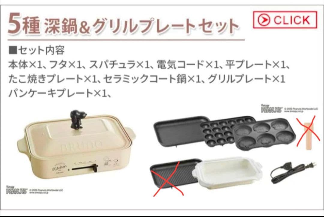 【年始セール！】BRUNO ホットプレート スヌーピー デザイン