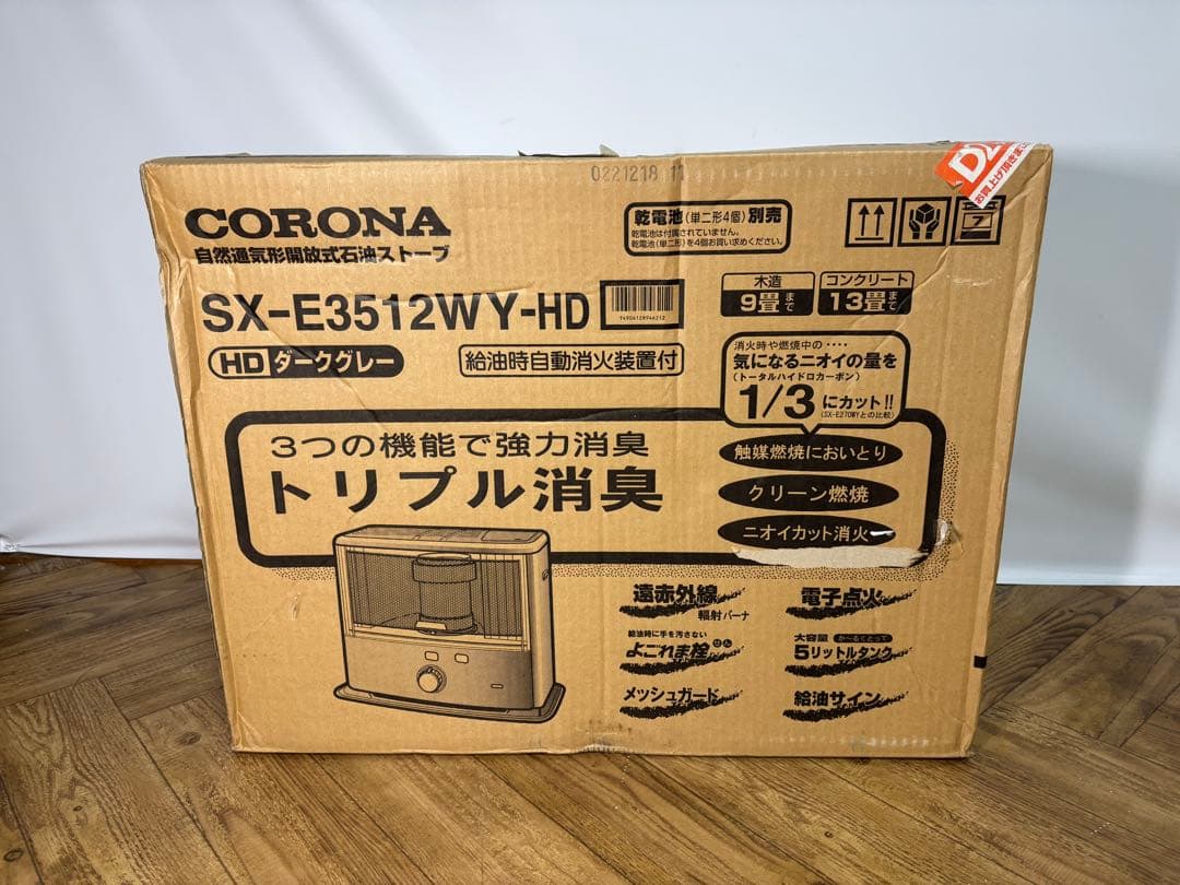 ◆未開封品◆CORONA◆石油ストーブ◆SX-E3512WY-HD◆ダークグレー