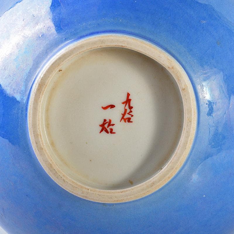 九谷焼　中田一於作　淡青釉裏銀彩　壷　花瓶　V　R5743