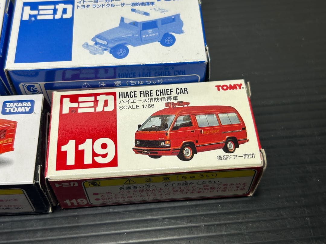 当時物　トミカ　限定品&カタログ落ち　消防セット