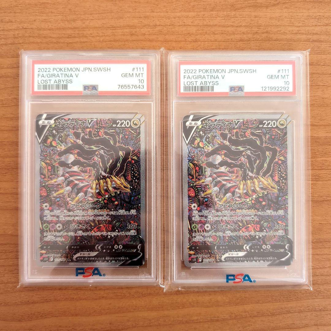 【PSA10】ポケモンカード ポケカ ギラティナV SA SR　ロストアビス