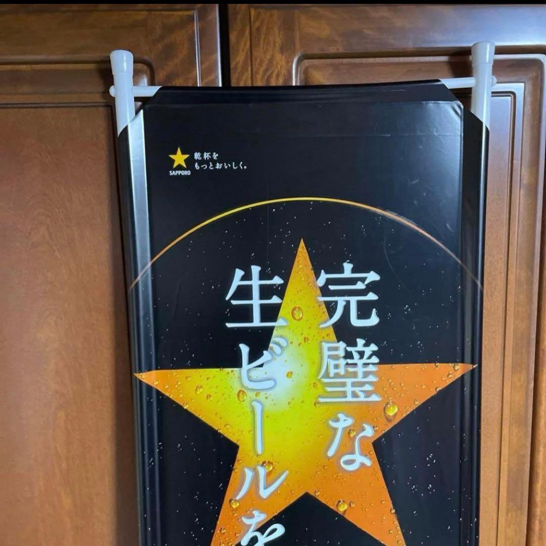 サッポロビール　看板　のぼり　POP 12個