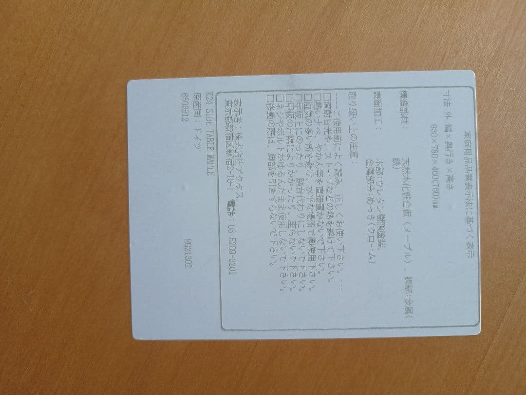 テクタ K24  サイドテーブル