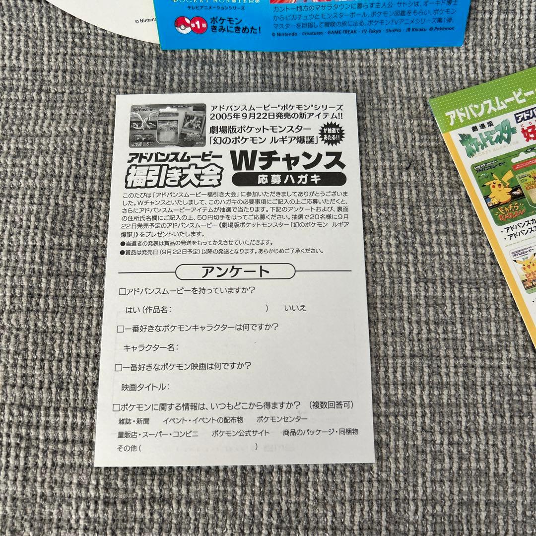 ポケットモンスター　アドバンスムービー　チラシ　うちわ　完全ガイドブック　非売品