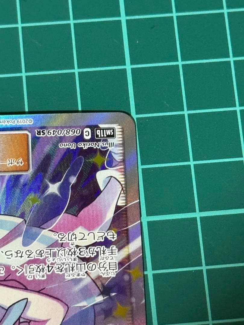 マグネットスリーブ付き！ 大特価 リーリエの全力　SR