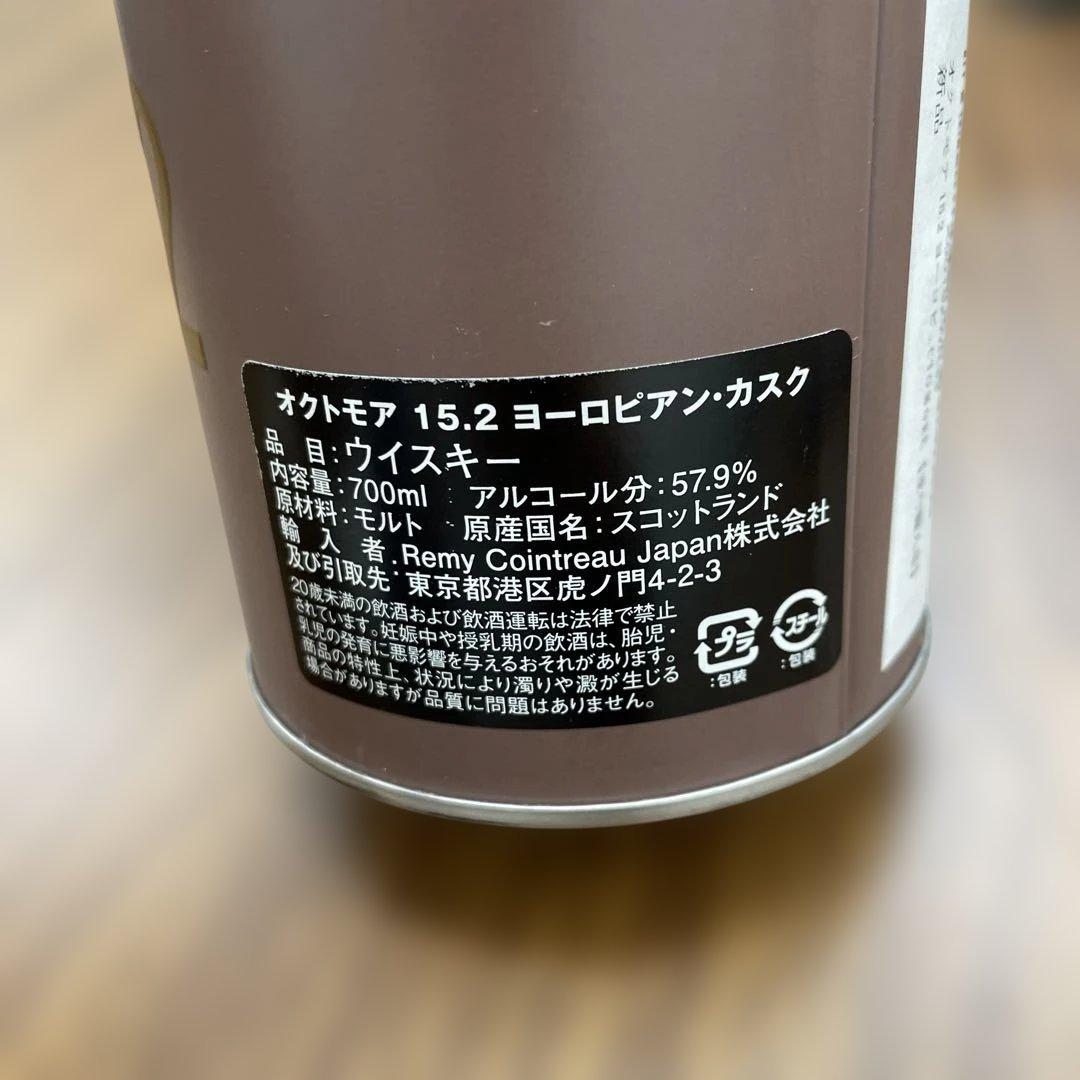 在庫処分！！オクトモア ヨーロピアンカスク 15.2 57.9％ 700ml