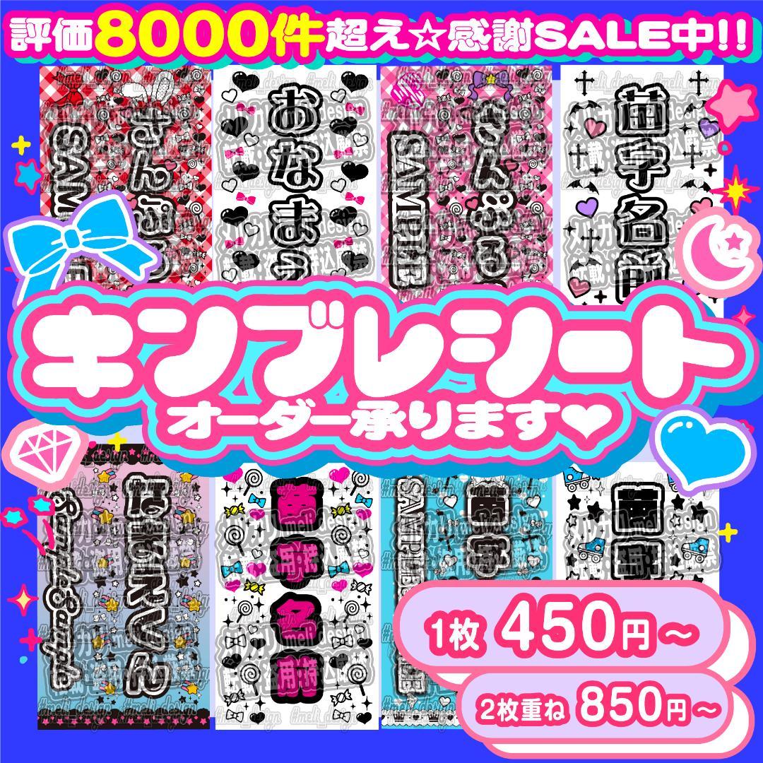 ✯翌日発送可★キンブレシートオーダー承ります୨୧⑅*✯