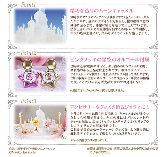 セーラームーン★ムーンキャッスルアクセサリースタンド★ミニチュアリータブレット