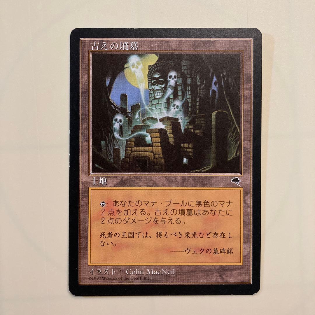 【MTG】古えの墳墓/Ancient Tomb【TMP】