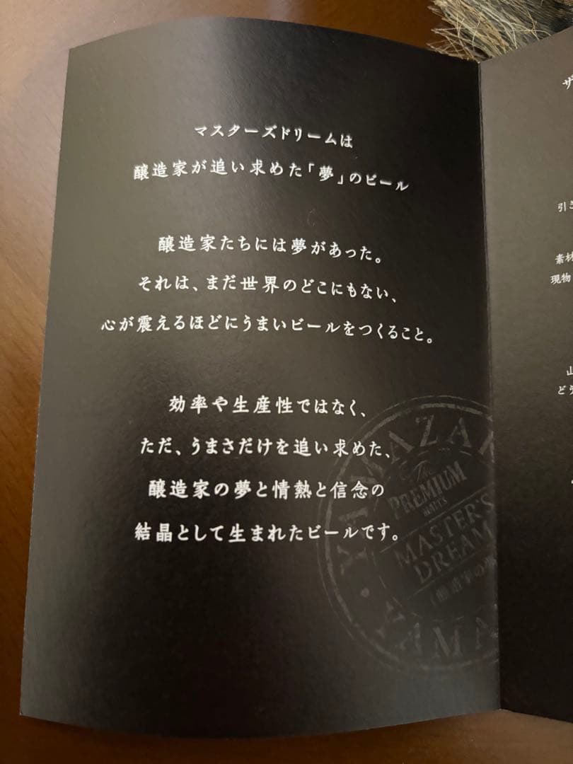 ザ・プレミアム・モルツ マスターズドリーム 山崎原酒樽熟成 715ml瓶2024