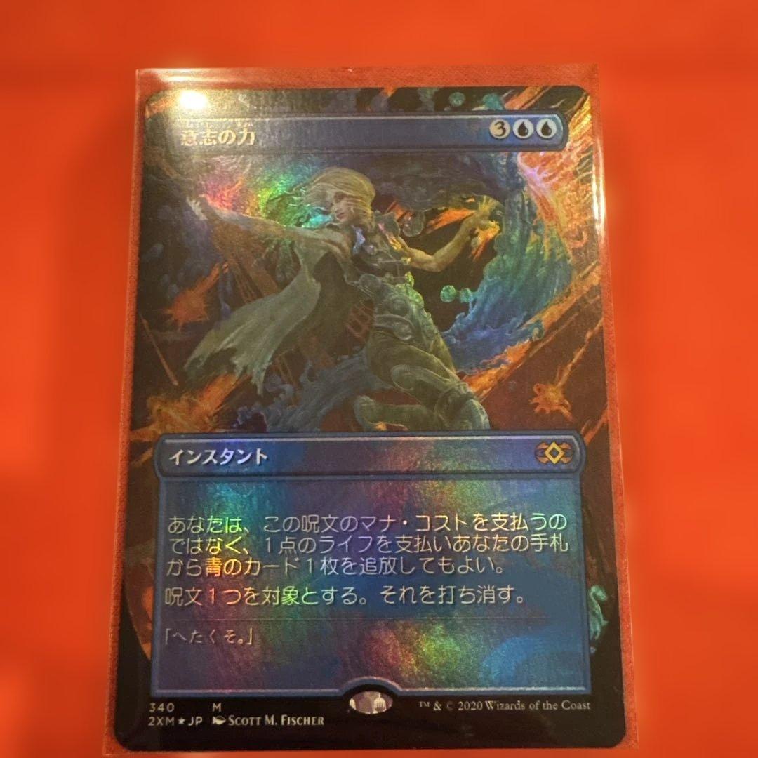 意志の力 foil へたくそウィル 340 2XM
