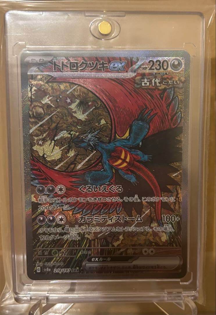 1/19内容変更 ポケモンカード AR 3枚セット