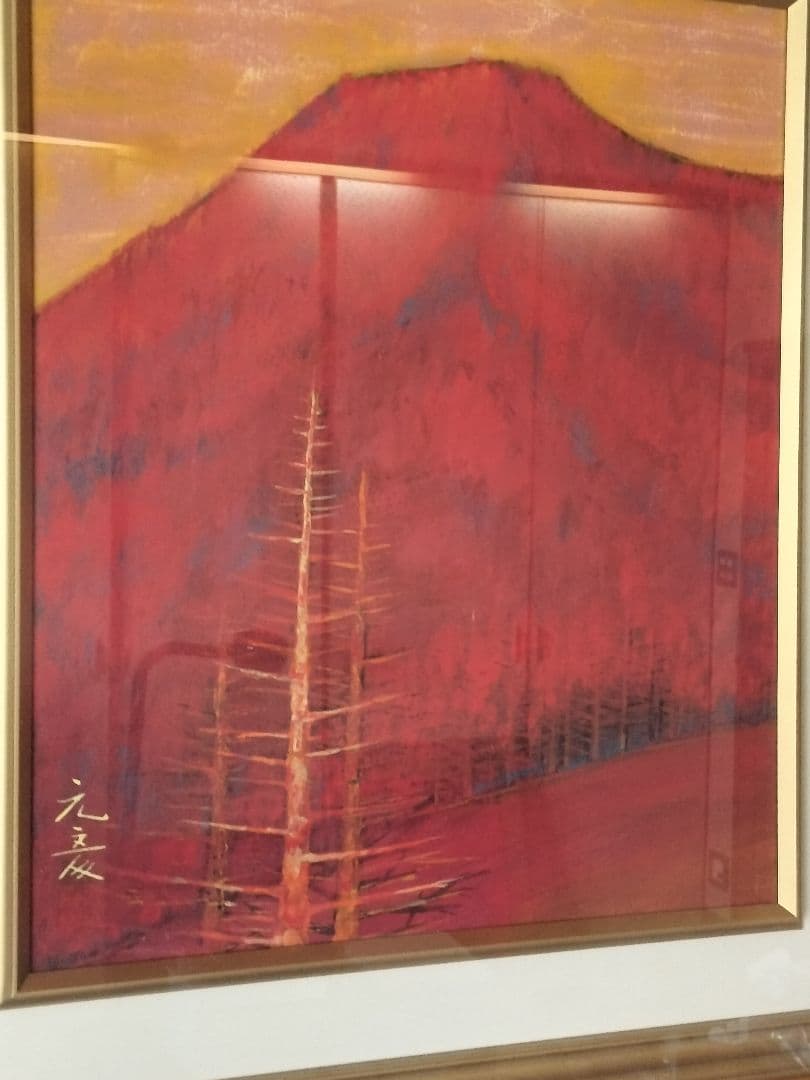 佐藤元彦　赤い山　日本画　風景画　額装
