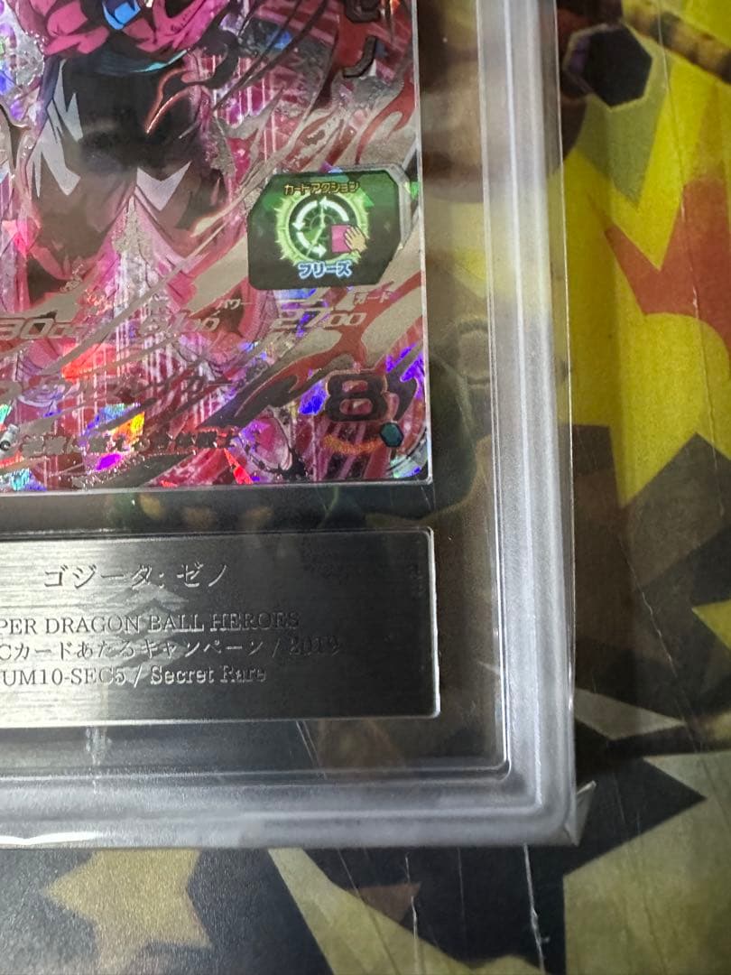 スーパードラゴンボールヒーローズ　UM10-sec5 ゴジータ:ゼノars10+