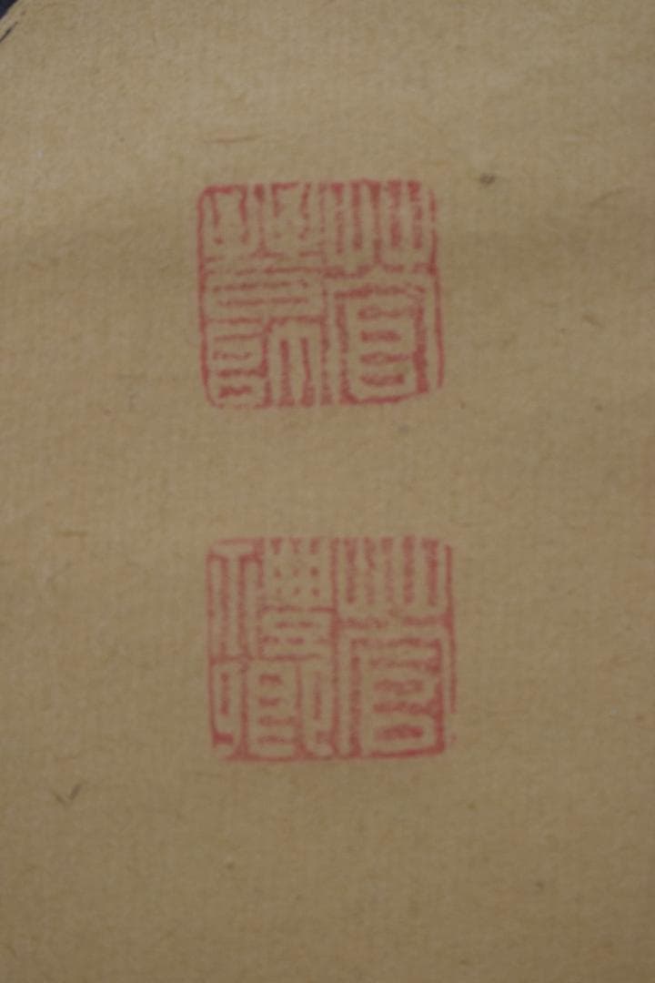 【真作】菅茶山/一行書/掛軸☆宝船☆Y-847　JM