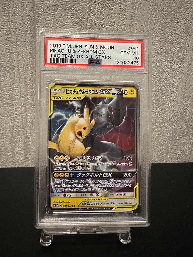 ピカチュウ＆ゼクロムGX RR TAG TEAM GXタッグオール…