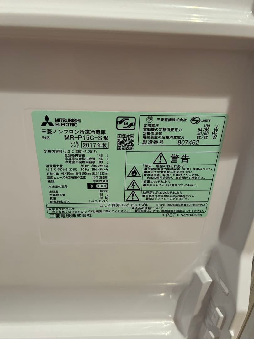 古泉　冷凍冷蔵庫 三菱電機 146L MR-P15C-S シルバー中古