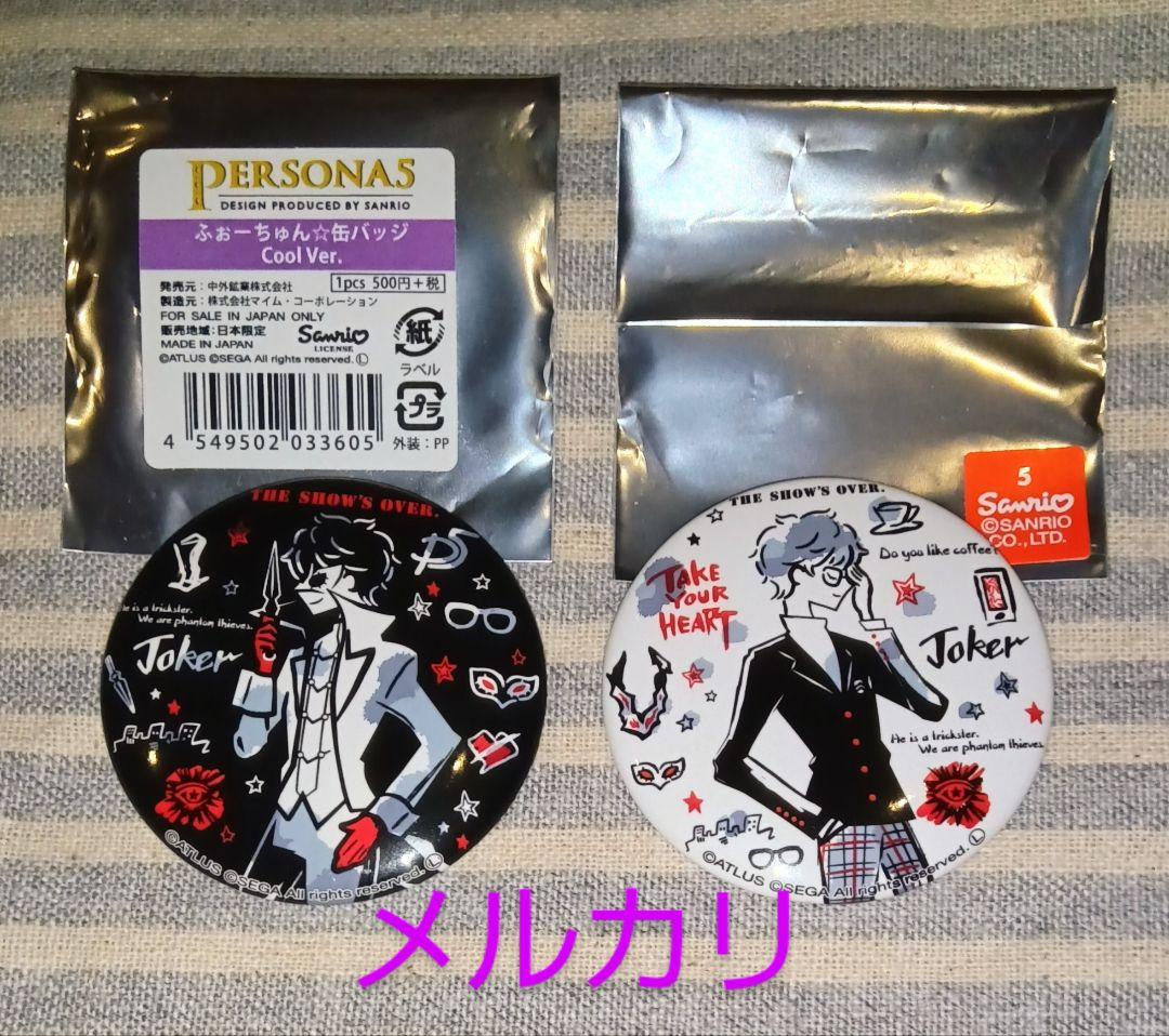ペルソナ5 主人公 缶バッジ ジョーカー 雨宮蓮 サンリオ SANRIO