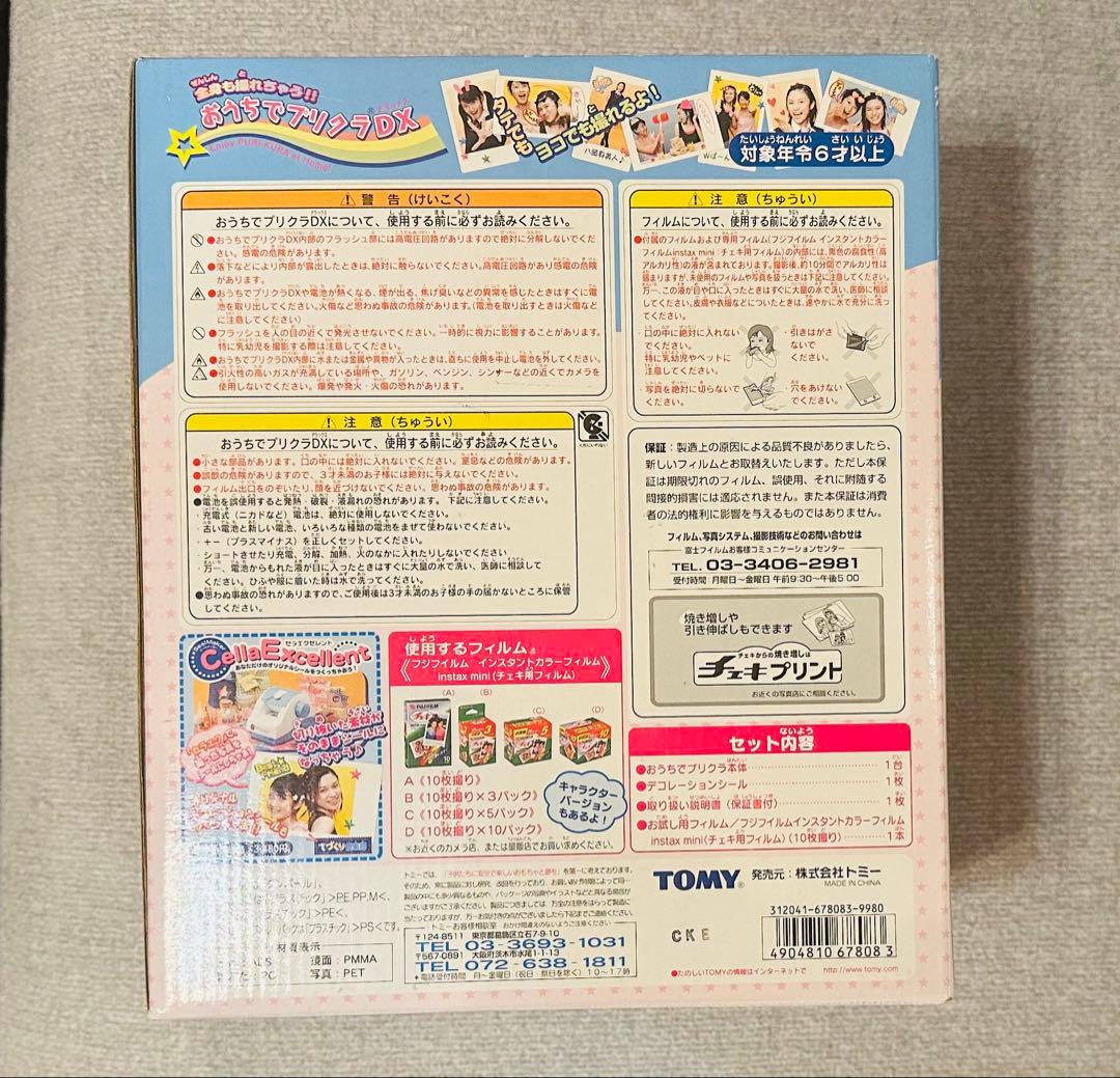 【未使用】TOMY おうちでプリクラDX