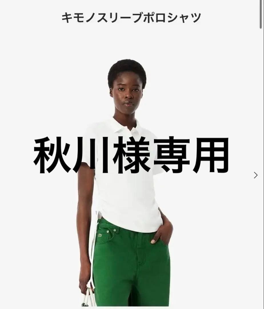 LACOSTE ラコステ キモノスリーブポロシャツ 半袖 34-Sサイズ