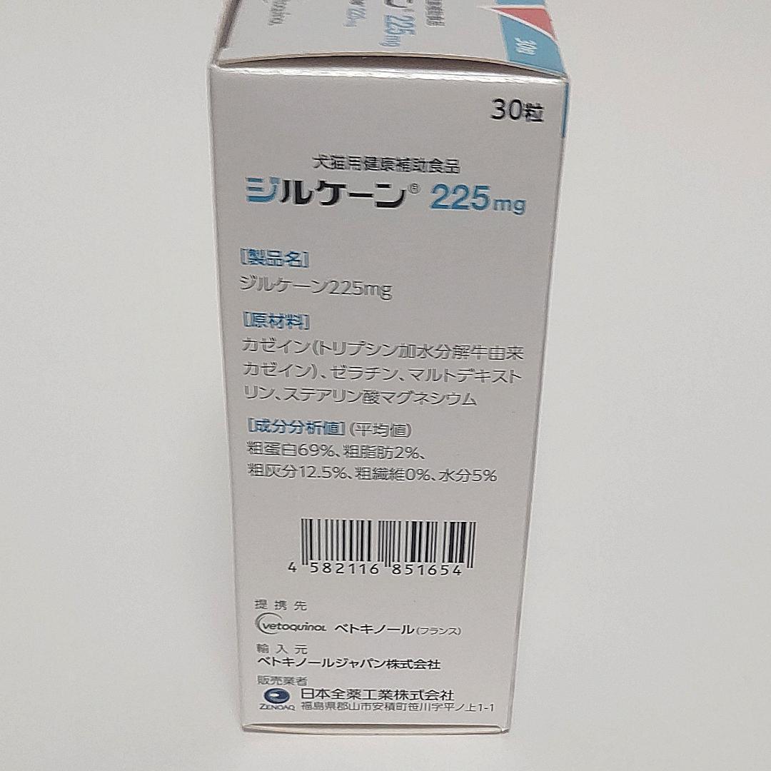 ジルケーン225mg 30粒　2個セット 不安解消サプリメント【送料無料】