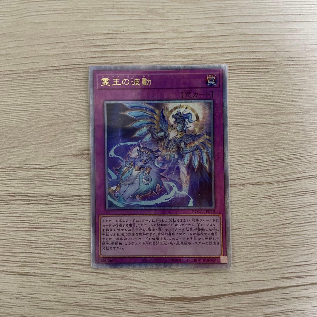 霊王の波動 25th 日版