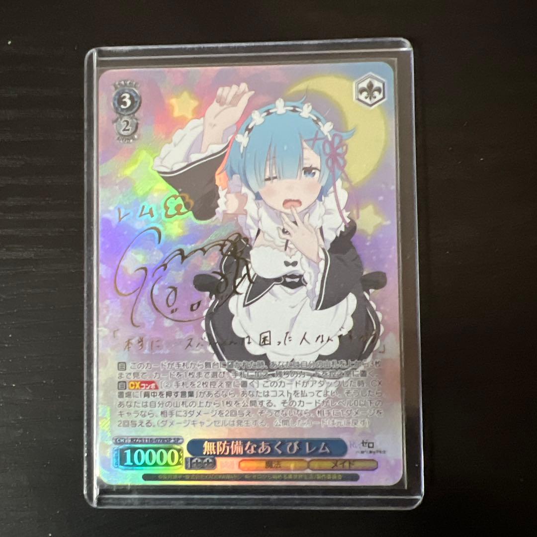 無防備なあくびレム　SP