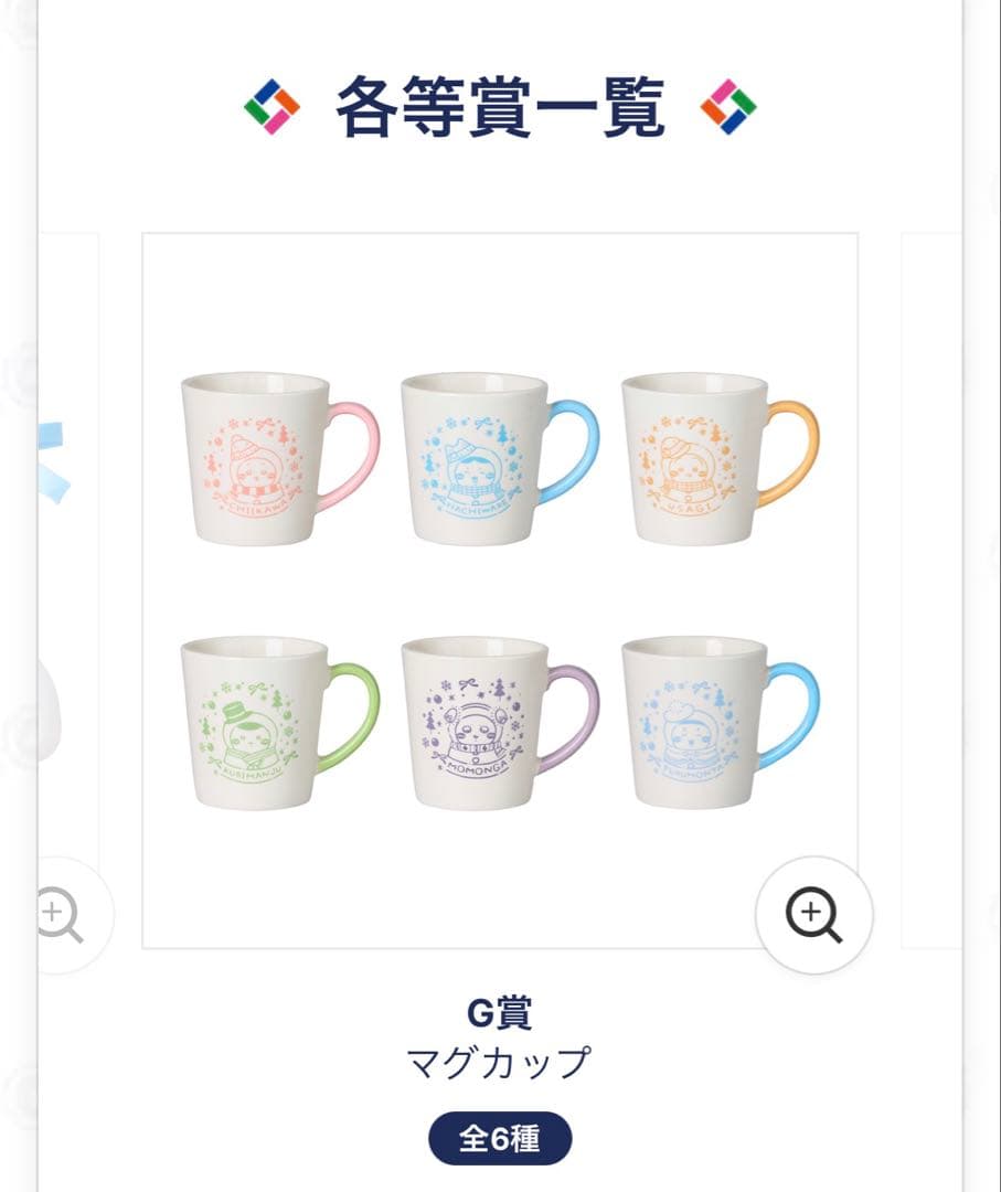 エニマイくじ ちいかわ ゆきだるまになっちゃった フルコンプセット