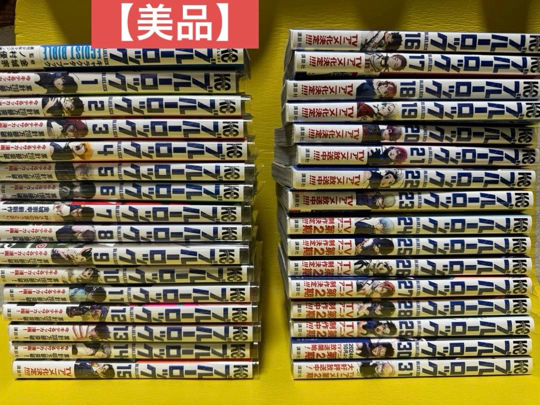 ブルーロック 1-31巻 + キャラクターブック セット