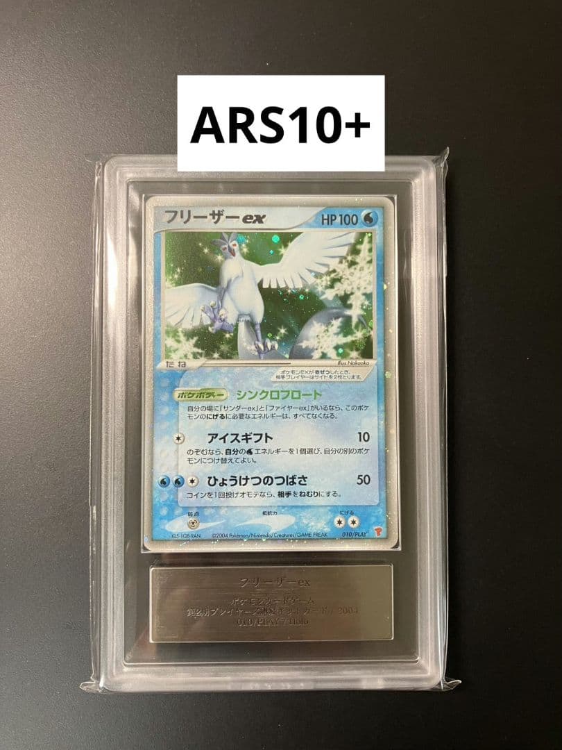 【ARS10+】　フリーザーex 010/play ポケモンカード