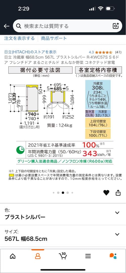 新品冷蔵庫 切替 2段冷凍 真ん中野菜 大容量 567L 日立 HITACHI
