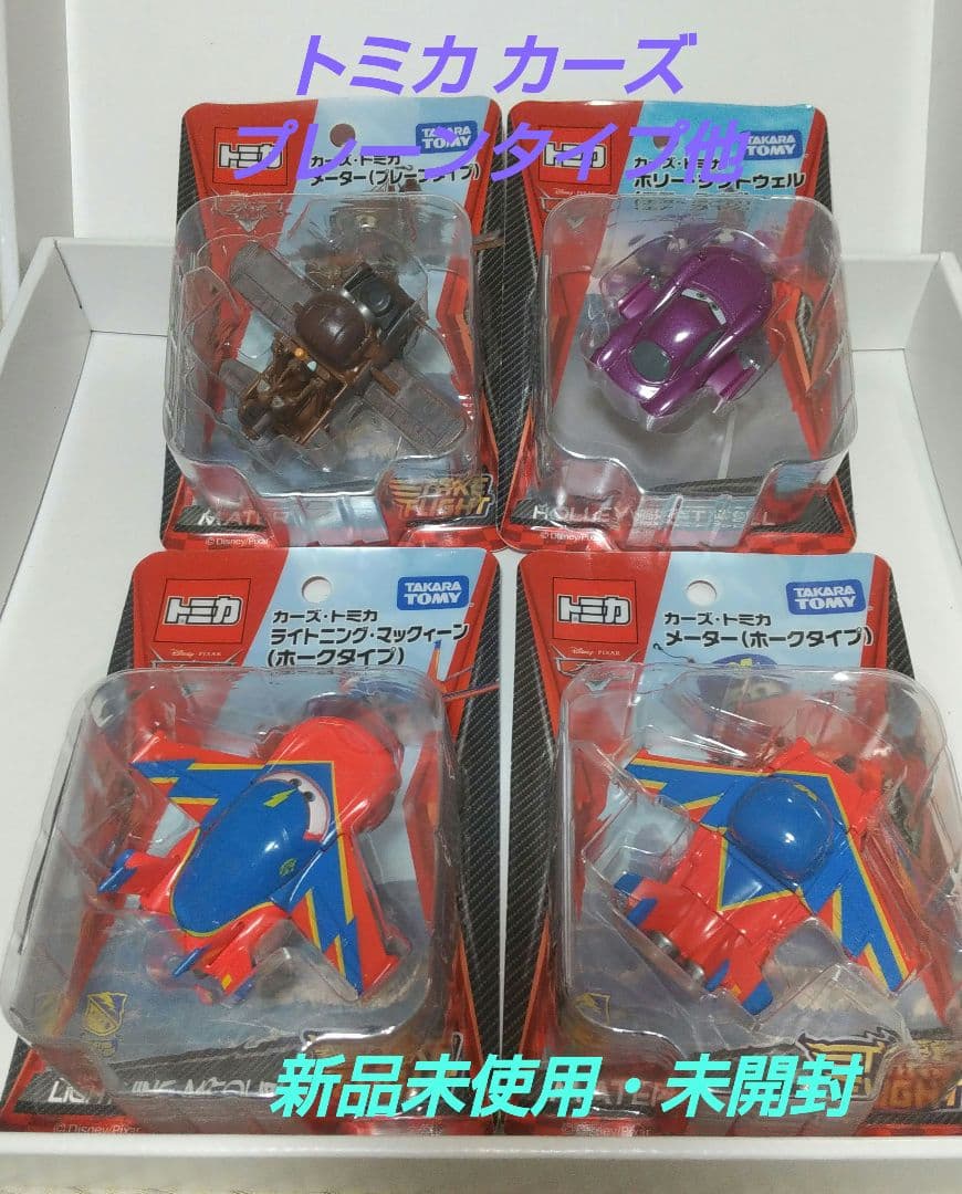 (2770)トミカ カーズ マックィーン メーター ホリー 4台
