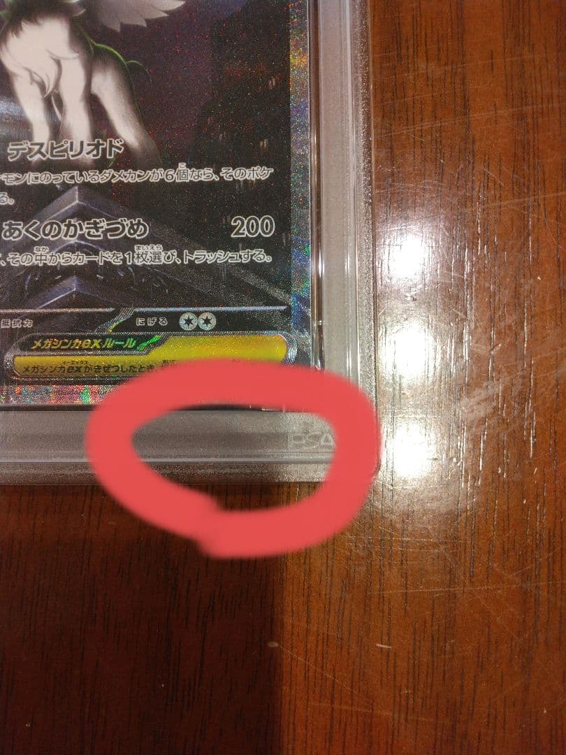メガアブソル ex PSA 10 ケースにキズあり