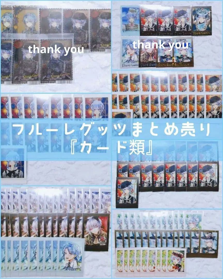 ♡あくねこフルーレグッツまとめ売り♡『カード類』+a