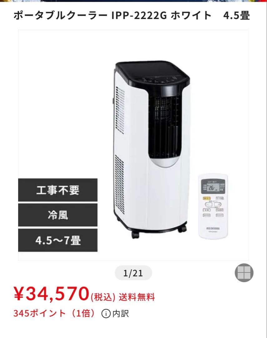 アイリスオーヤマ ポータブル クーラー エアコン 冷風機