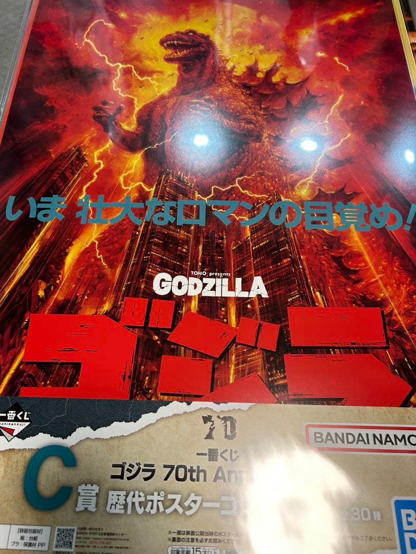 一番くじ ゴジラ A賞 ラストワン賞 フィギュア　C賞11枚セット