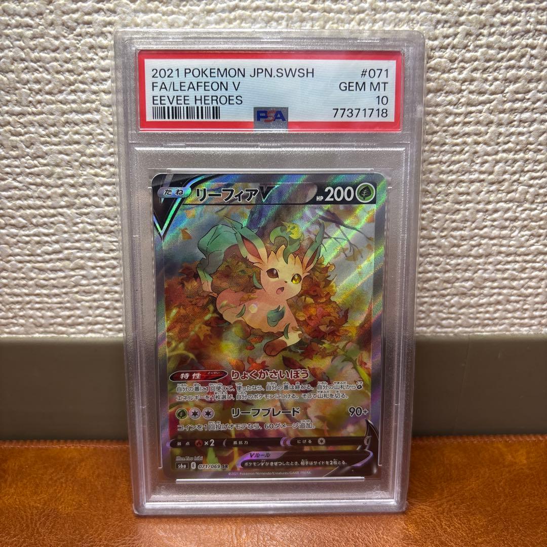 ポケモンカード　リーフィアV SA PSA10