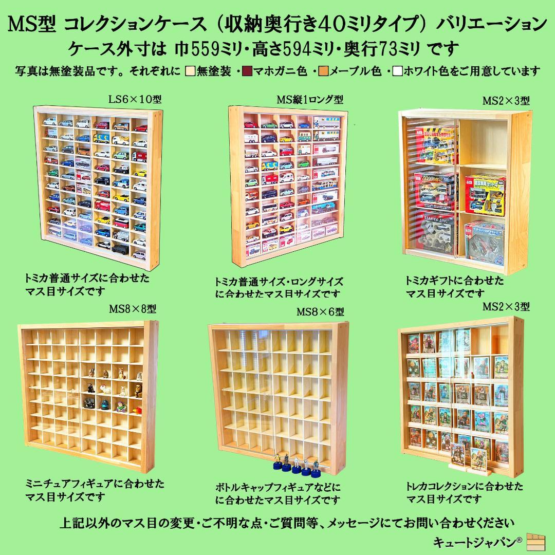 木製ミニカーケース マホガニ色全塗装 扉なし トミカ１６０台収納 日本製