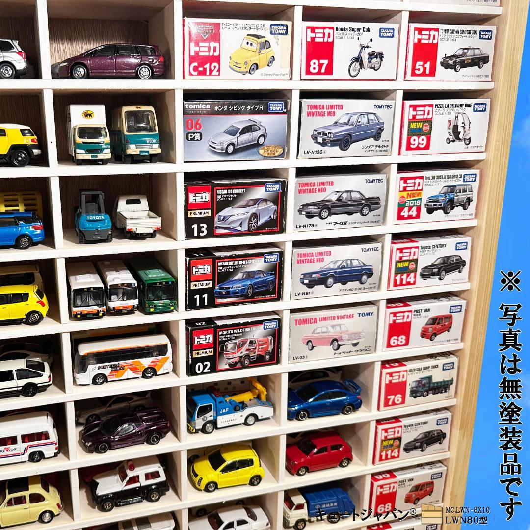 木製ミニカーケース マホガニ色全塗装 扉なし トミカ１６０台収納 日本製
