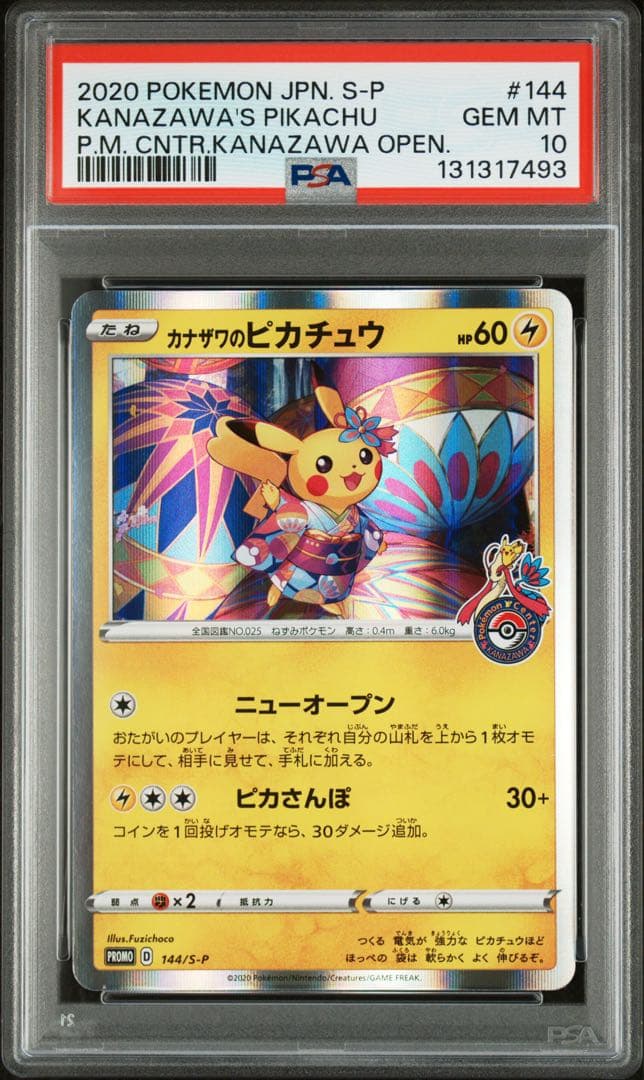 カナザワのピカチュウ psa10 美品