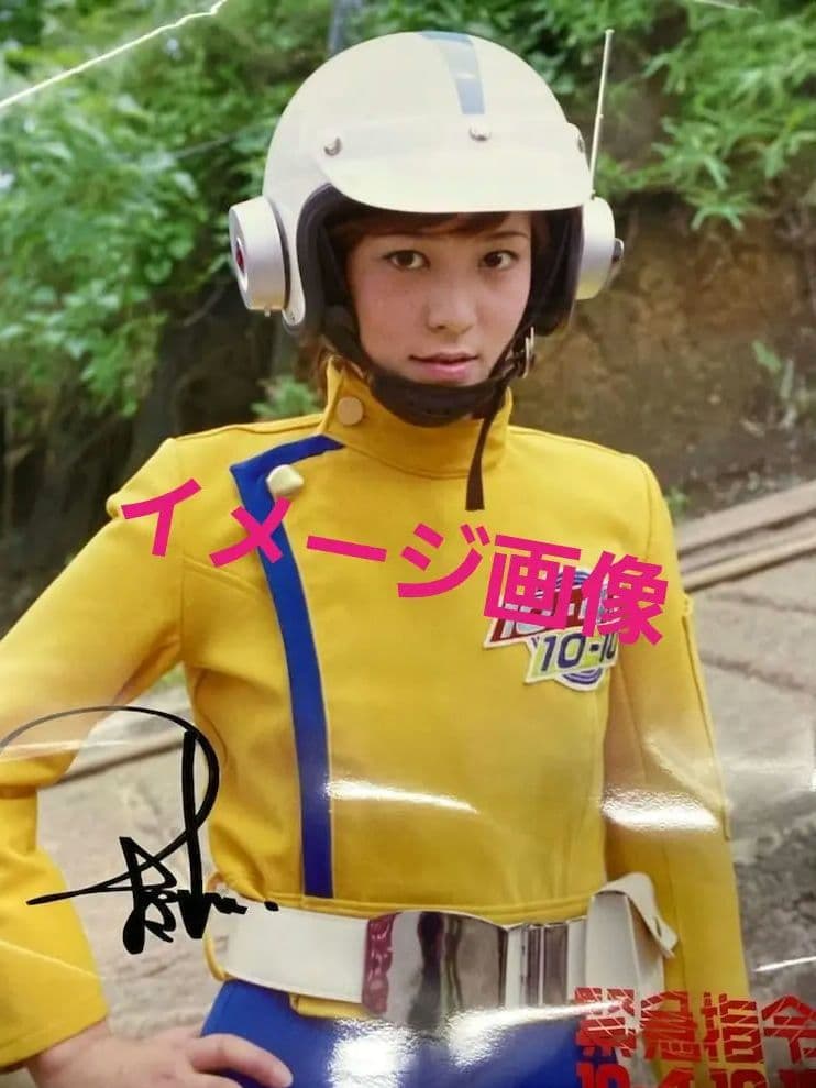 牧れい　直筆サイン入りポスター