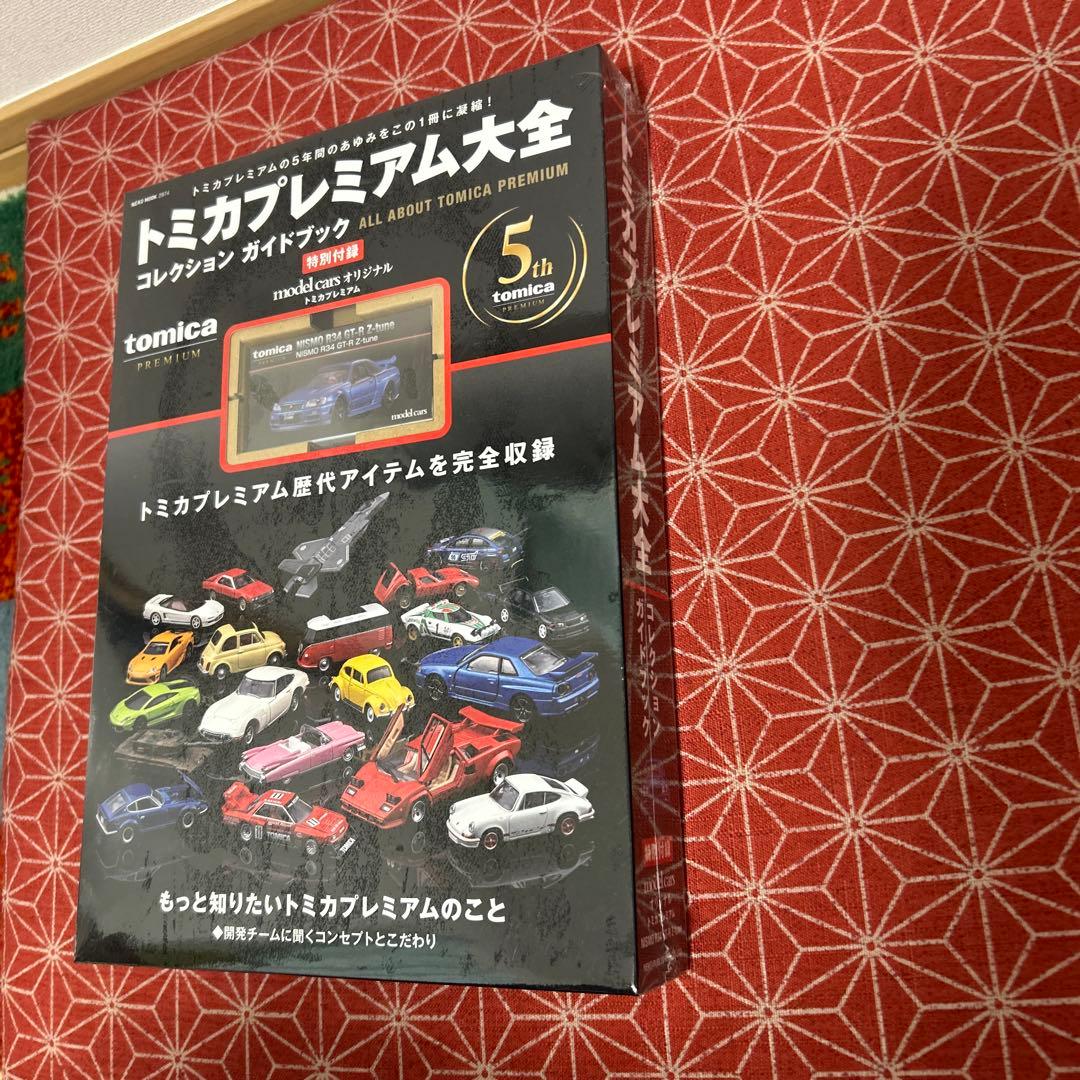 2児のPAPA 　586 トミカプレミアム大全 コレクションガイドブック